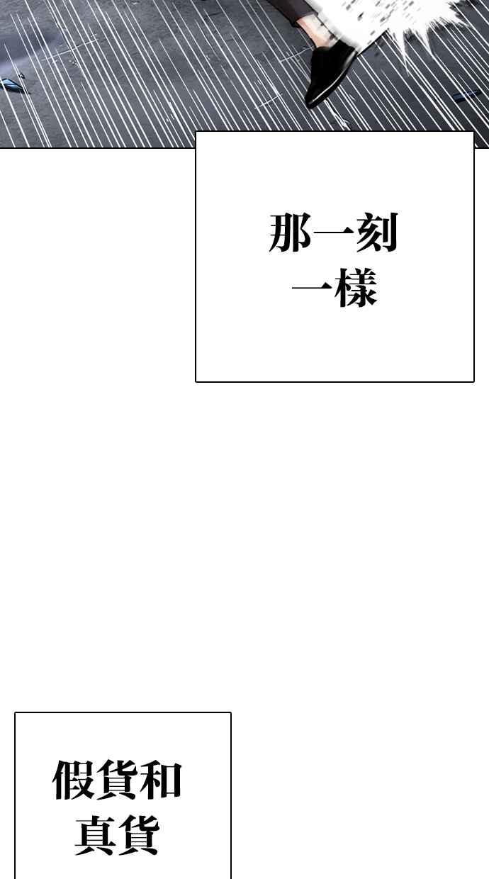 看脸时代 [第278话] 人皮客栈 [09] 第120页