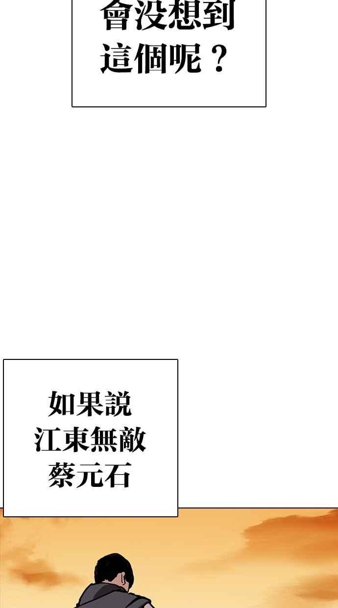 看脸时代 [第278话] 人皮客栈 [09] 第68页