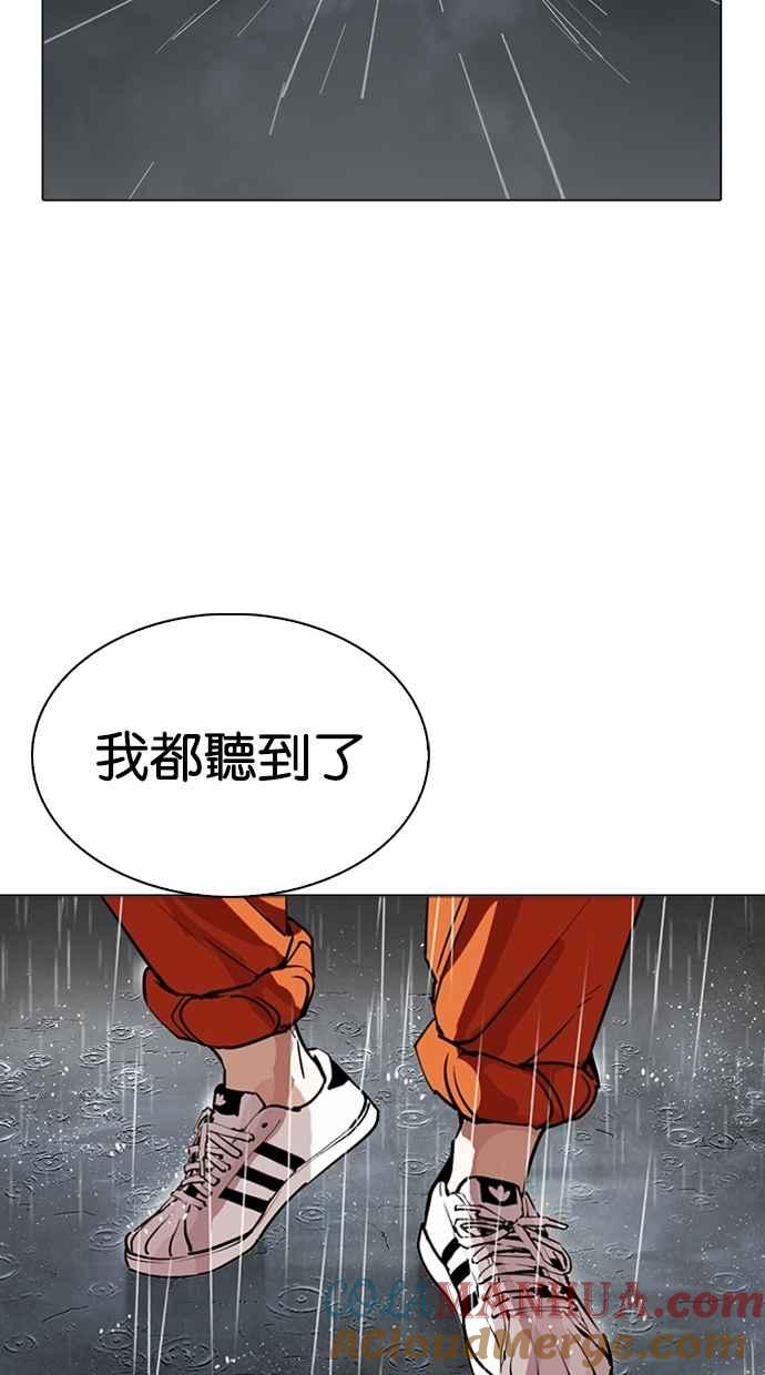 看脸时代 [第278话] 人皮客栈 [09] 第25页