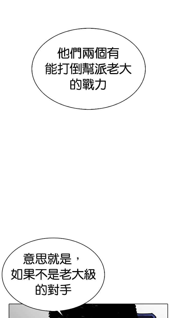 看脸时代 [第278话] 人皮客栈 [09] 第72页