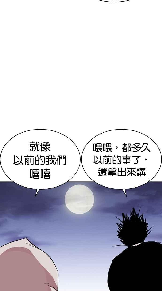 看脸时代 [第278话] 人皮客栈 [09] 第86页