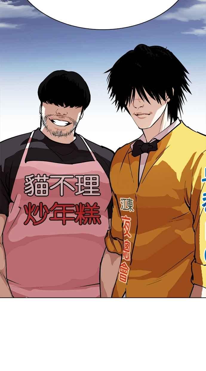 看脸时代 [第278话] 人皮客栈 [09] 第111页