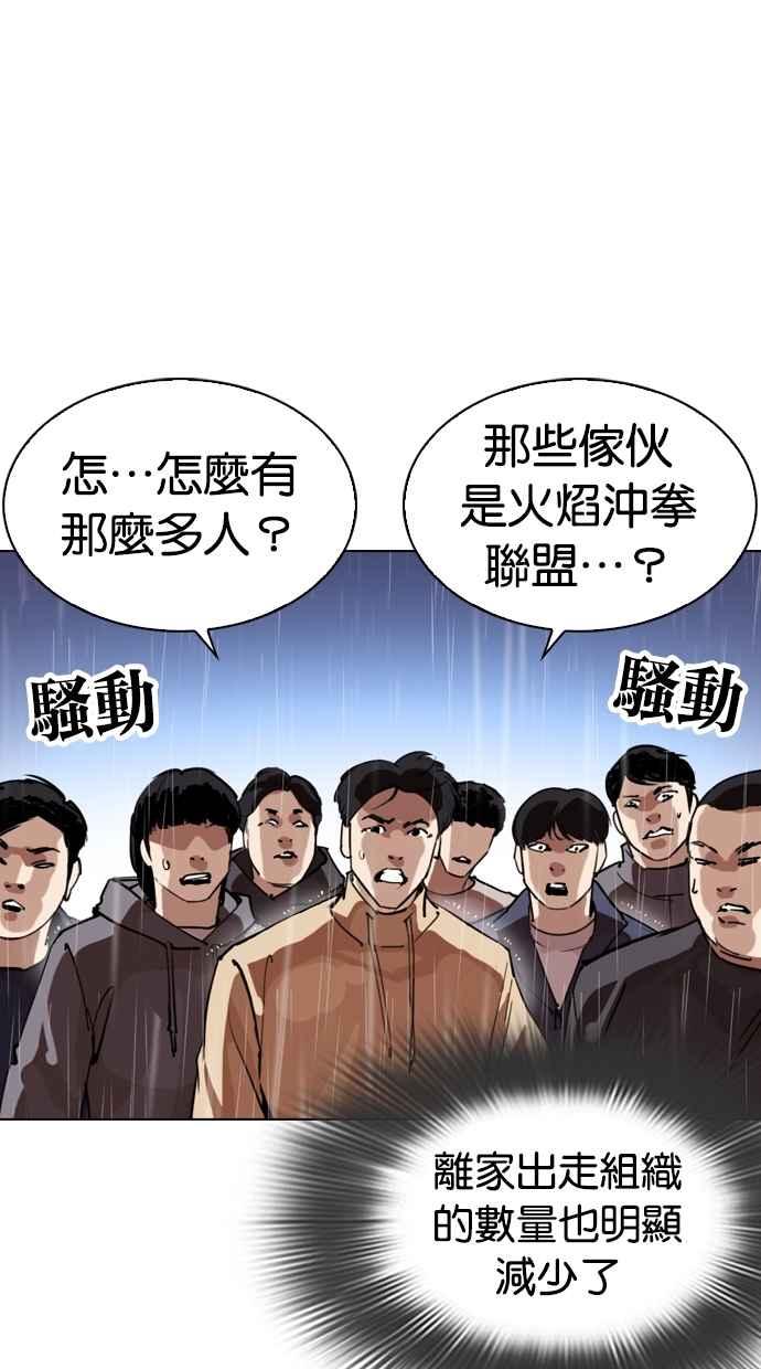 看脸时代 [第278话] 人皮客栈 [09] 第54页