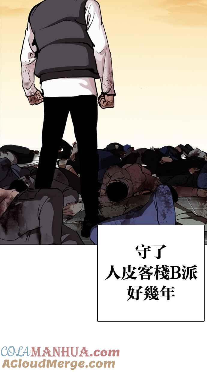 看脸时代 [第278话] 人皮客栈 [09] 第69页