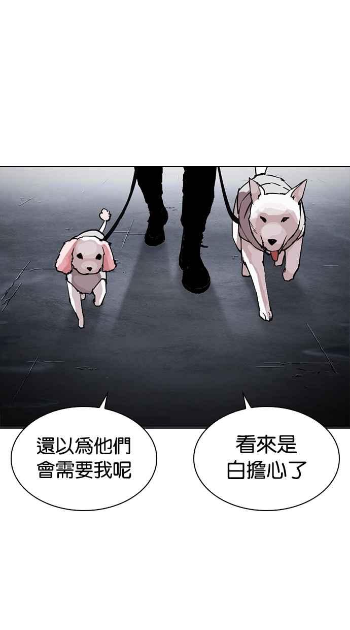 看脸时代 [第278话] 人皮客栈 [09] 第112页