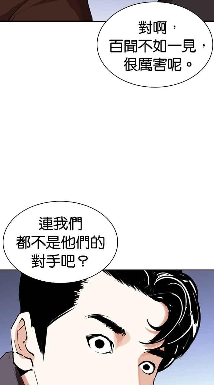 看脸时代 [第278话] 人皮客栈 [09] 第88页
