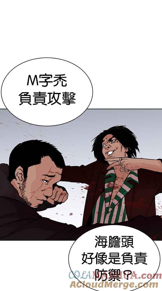 看脸时代 [第278话] 人皮客栈 [09] 第85页
