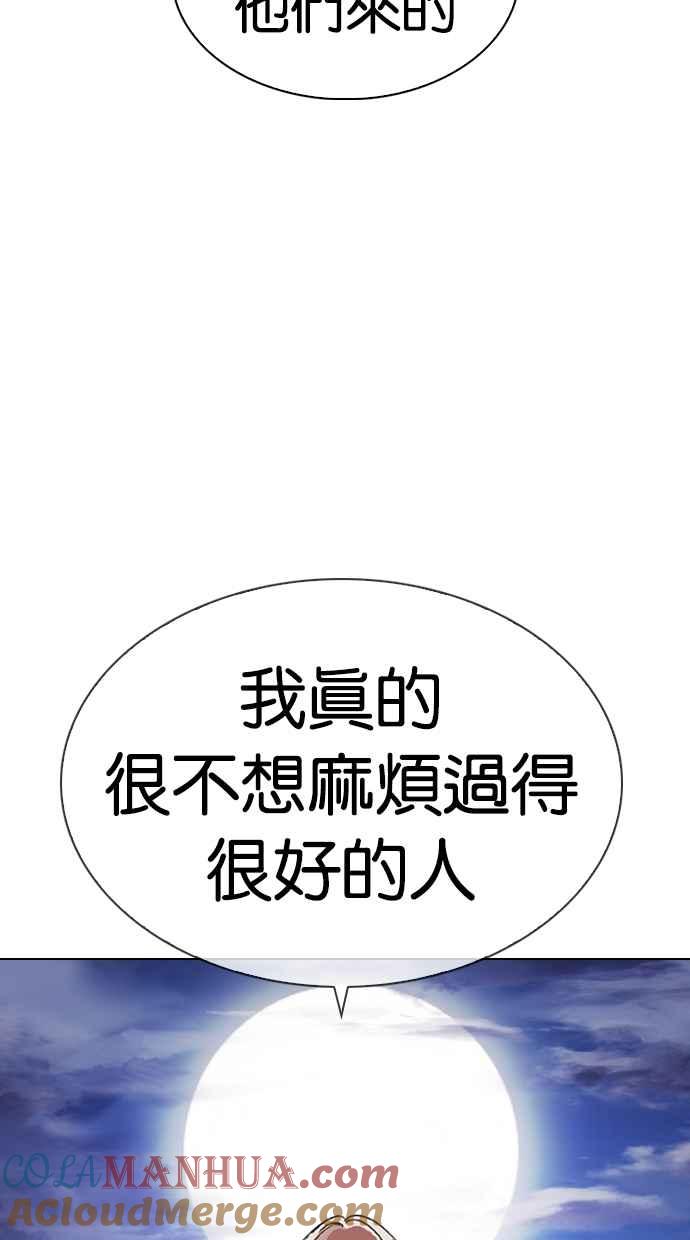 看脸时代 [第278话] 人皮客栈 [09] 第105页