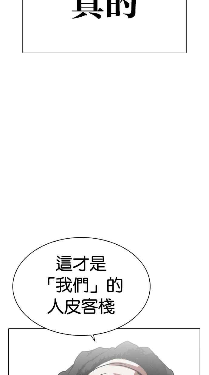 看脸时代 [第278话] 人皮客栈 [09] 第128页
