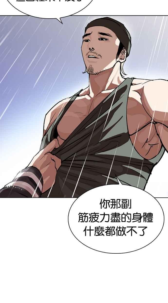 看脸时代 [第278话] 人皮客栈 [09] 第36页