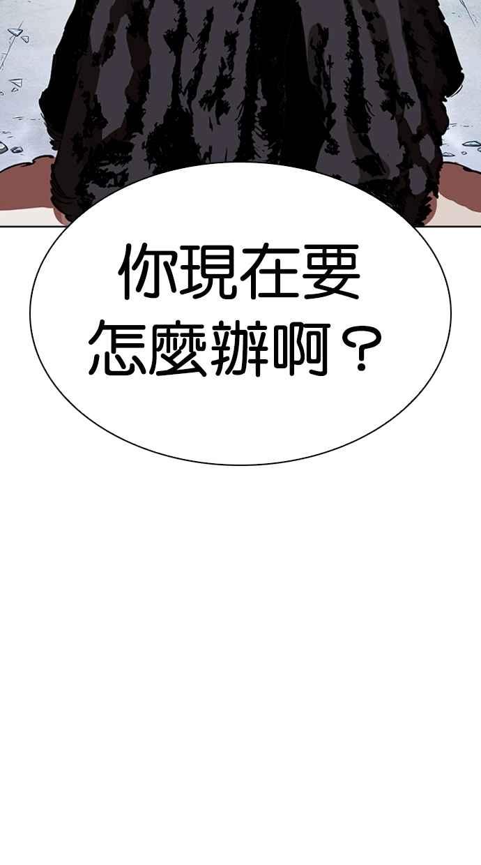 看脸时代 [第278话] 人皮客栈 [09] 第140页