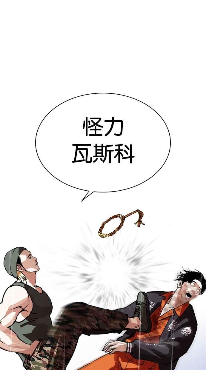 看脸时代 [第278话] 人皮客栈 [09] 第34页