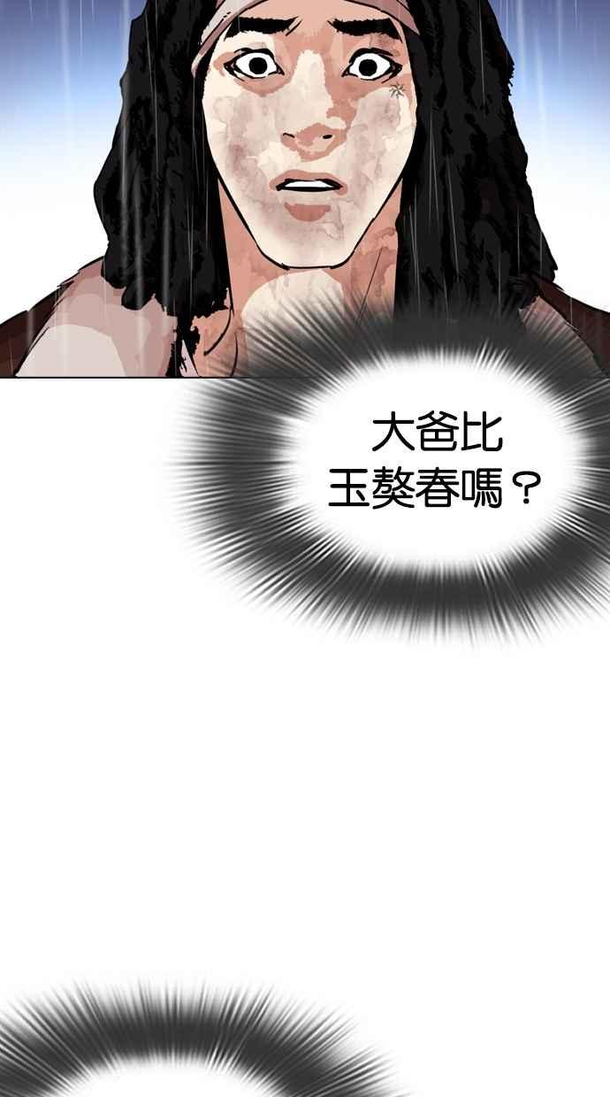 看脸时代 [第278话] 人皮客栈 [09] 第52页