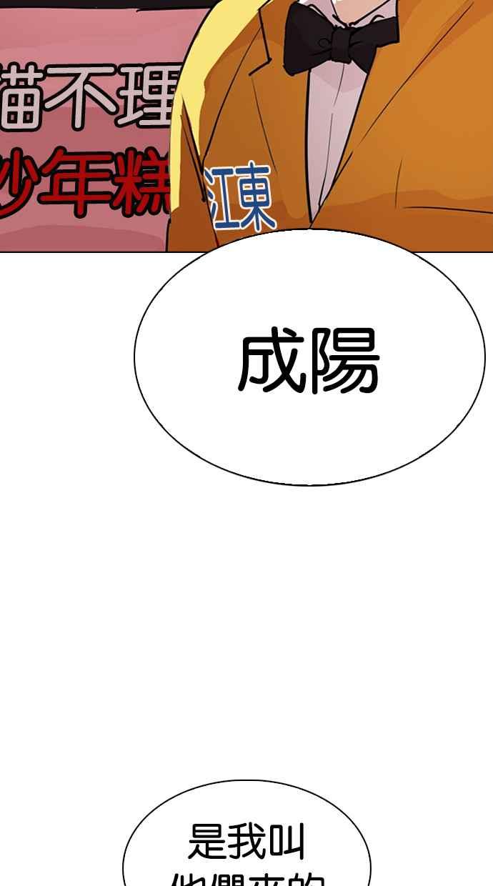 看脸时代 [第278话] 人皮客栈 [09] 第104页