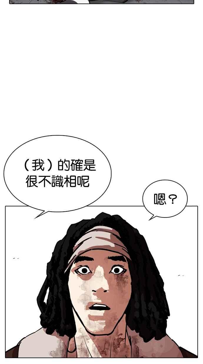 看脸时代 [第278话] 人皮客栈 [09] 第18页