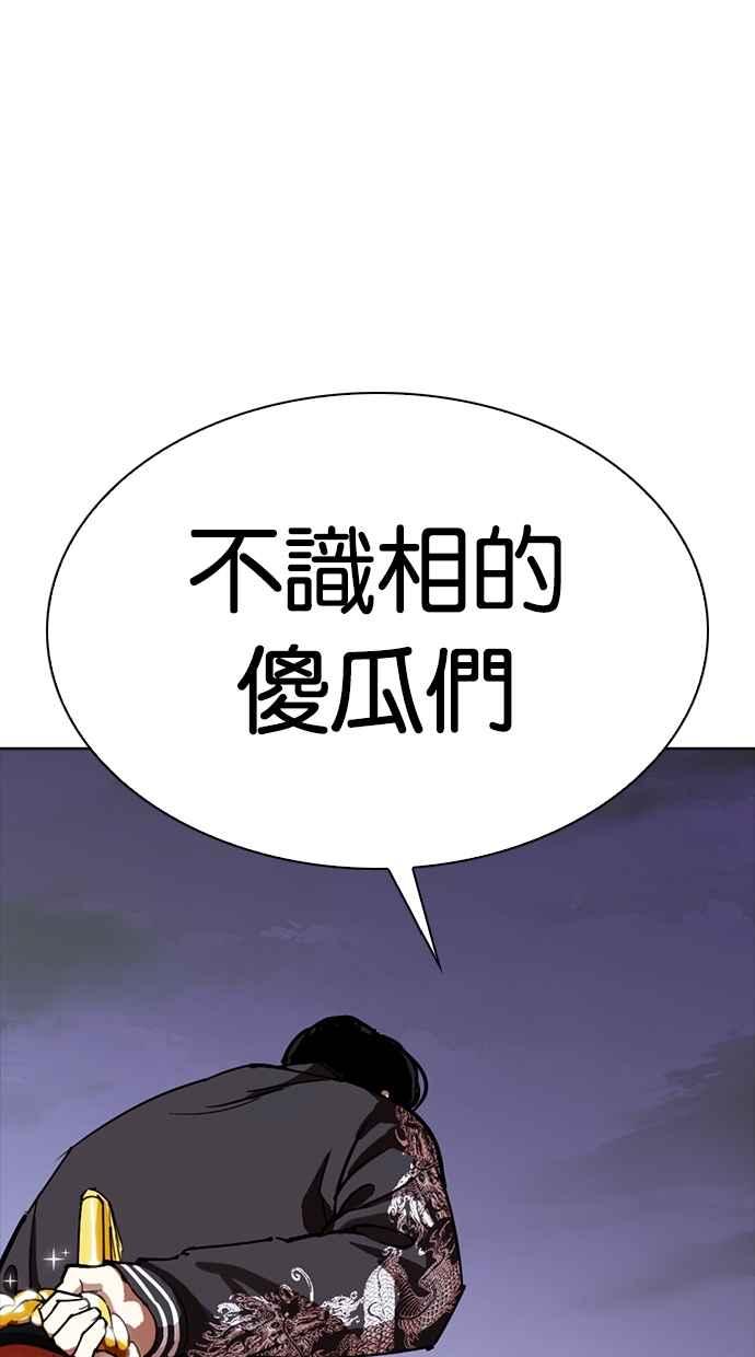 看脸时代 [第278话] 人皮客栈 [09] 第20页