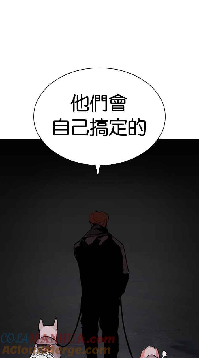 看脸时代 [第278话] 人皮客栈 [09] 第113页