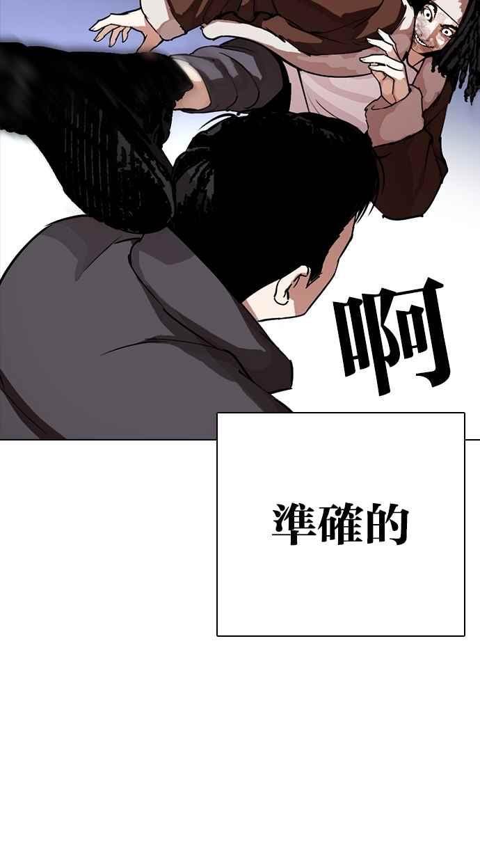 看脸时代 [第278话] 人皮客栈 [09] 第4页