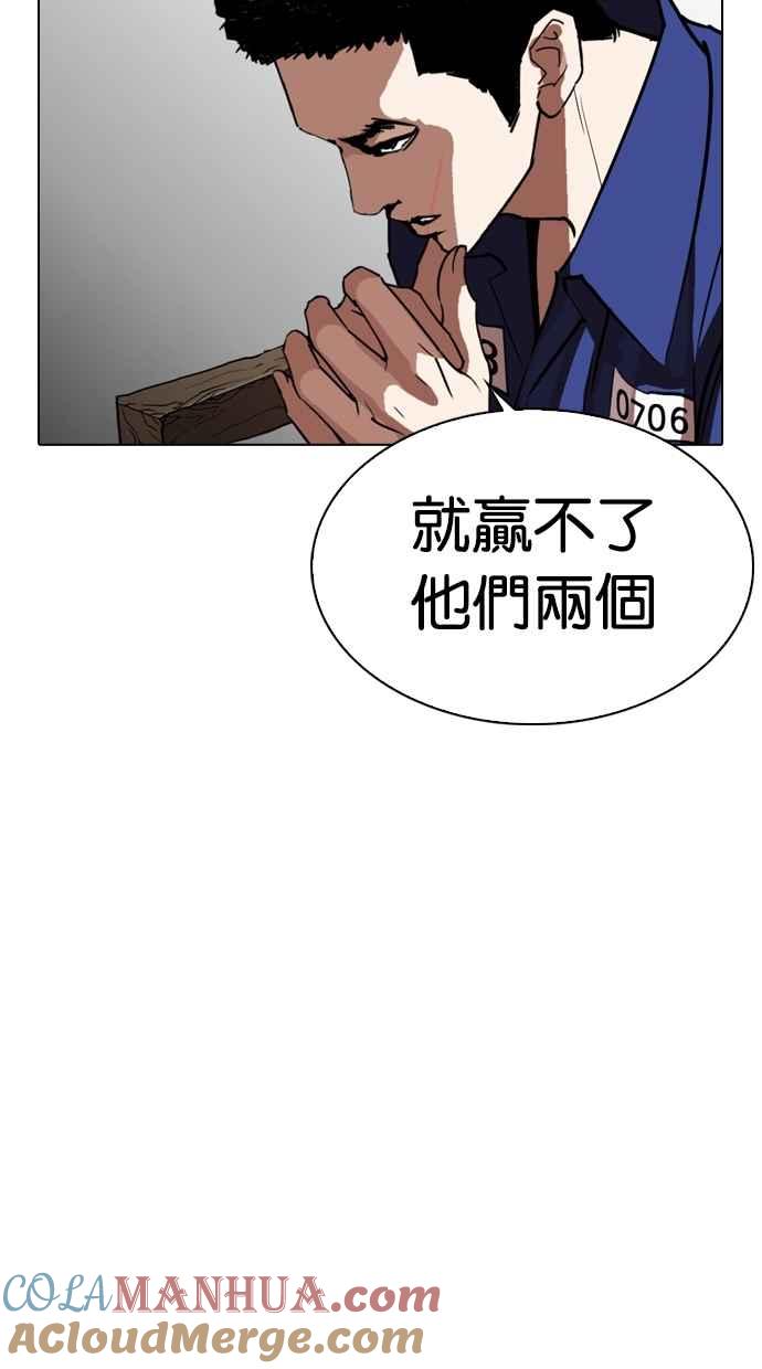 看脸时代 [第278话] 人皮客栈 [09] 第73页