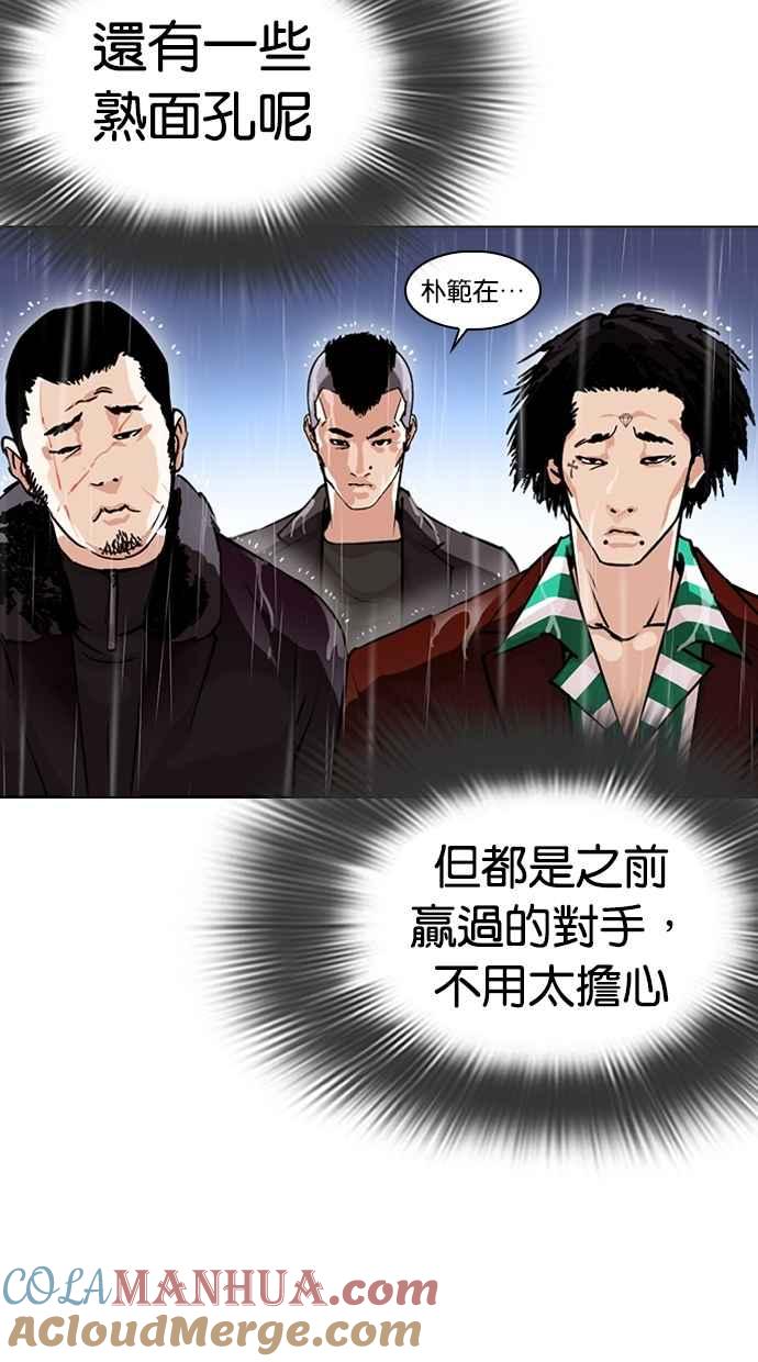 看脸时代 [第278话] 人皮客栈 [09] 第53页
