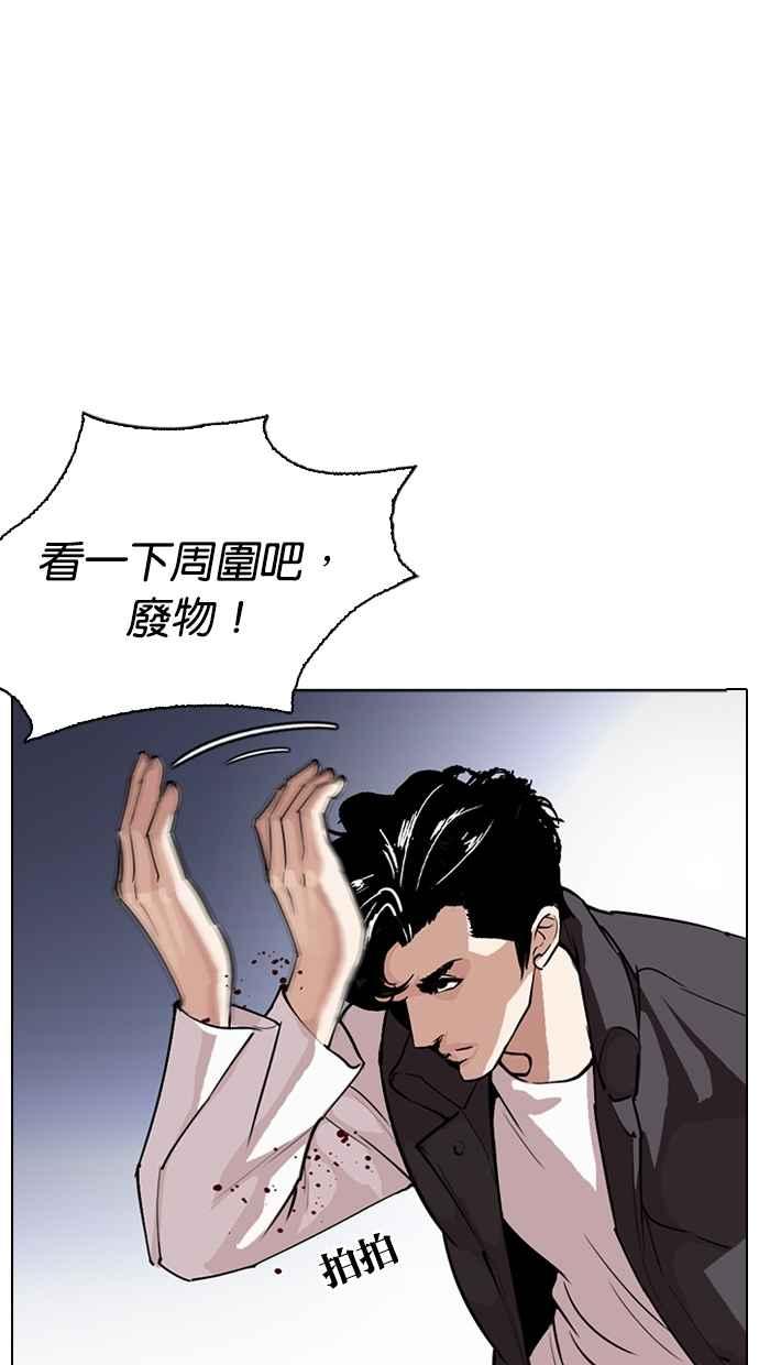 看脸时代 [第278话] 人皮客栈 [09] 第11页