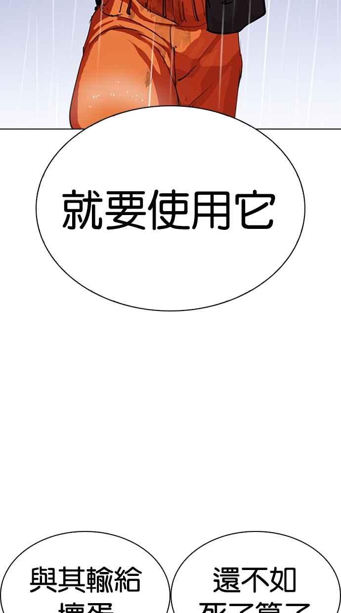 看脸时代 [第278话] 人皮客栈 [09] 第32页