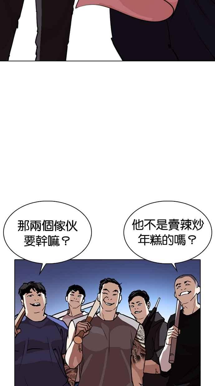 看脸时代 [第278话] 人皮客栈 [09] 第95页