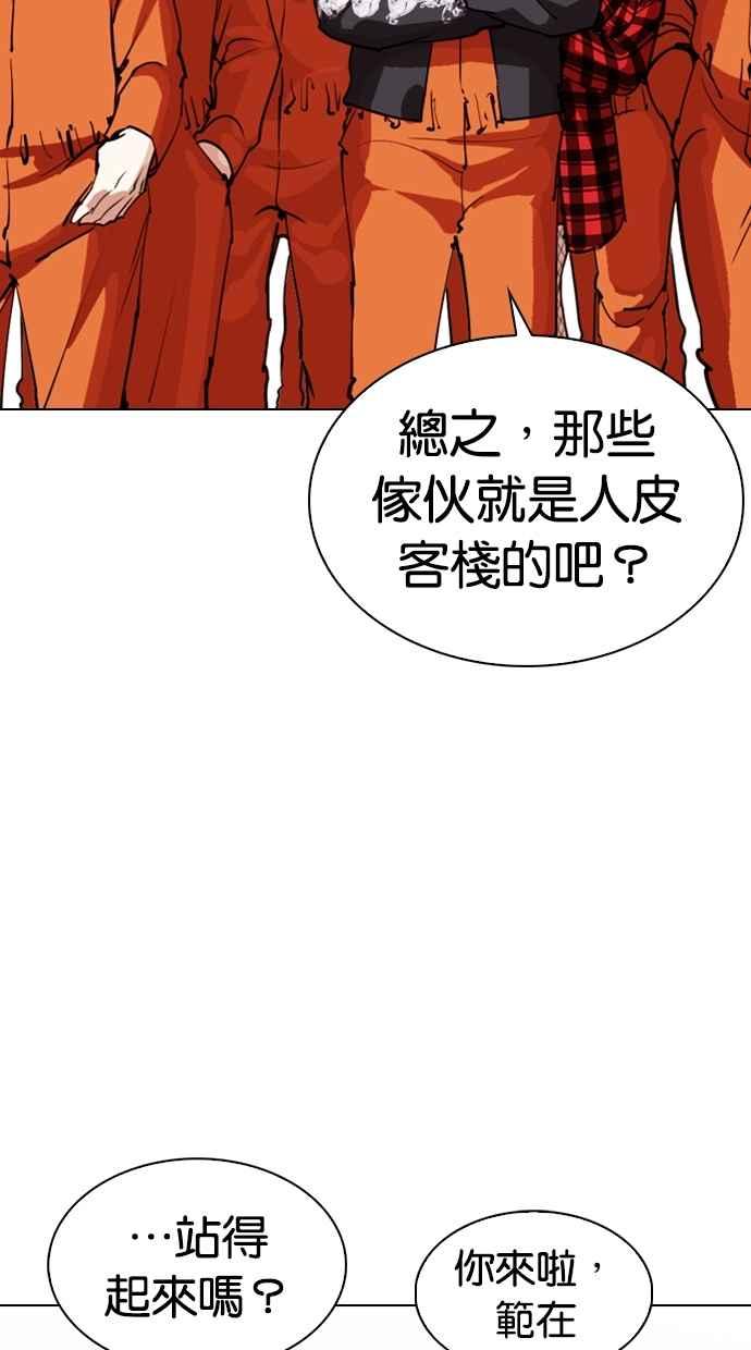 看脸时代 [第278话] 人皮客栈 [09] 第48页