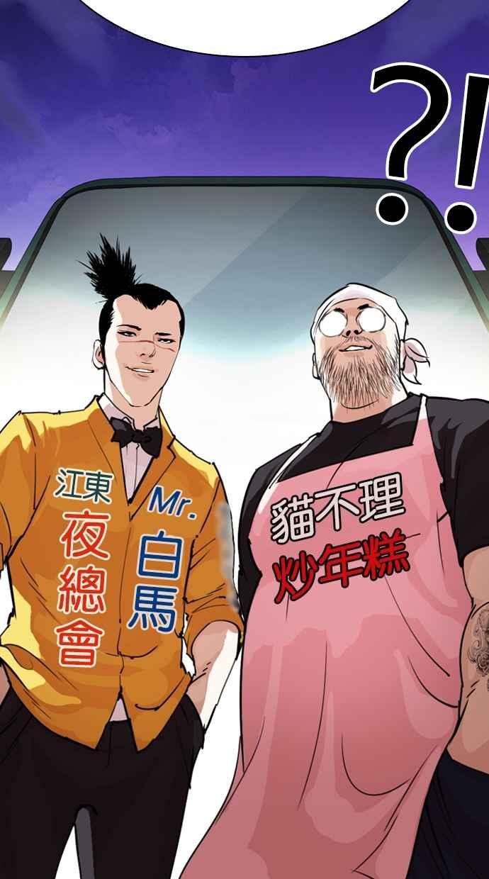 看脸时代 [第278话] 人皮客栈 [09] 第94页