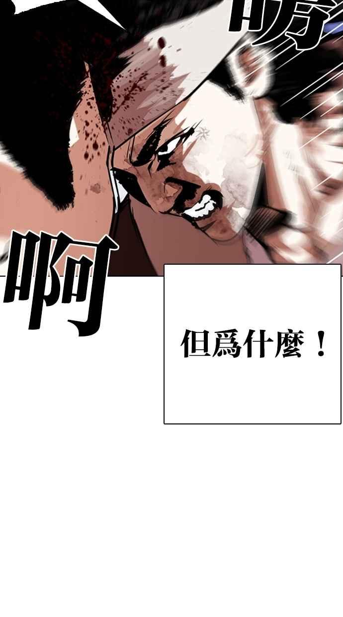 看脸时代 [第278话] 人皮客栈 [09] 第8页