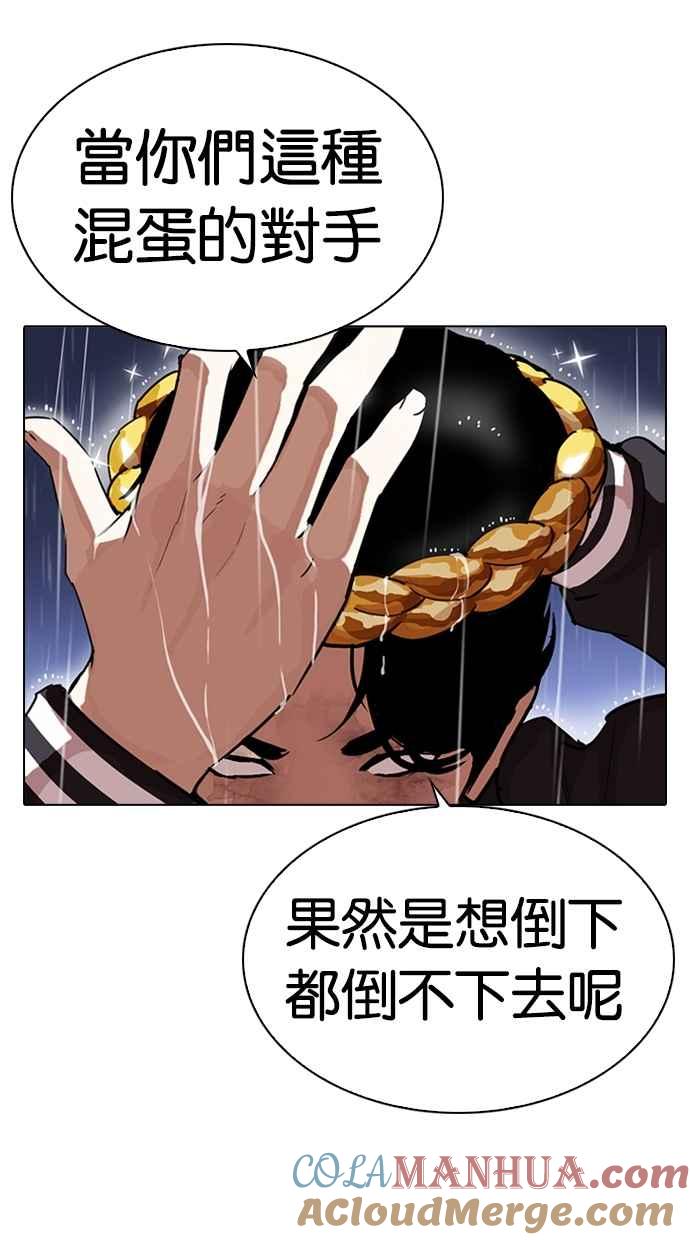 看脸时代 [第278话] 人皮客栈 [09] 第29页