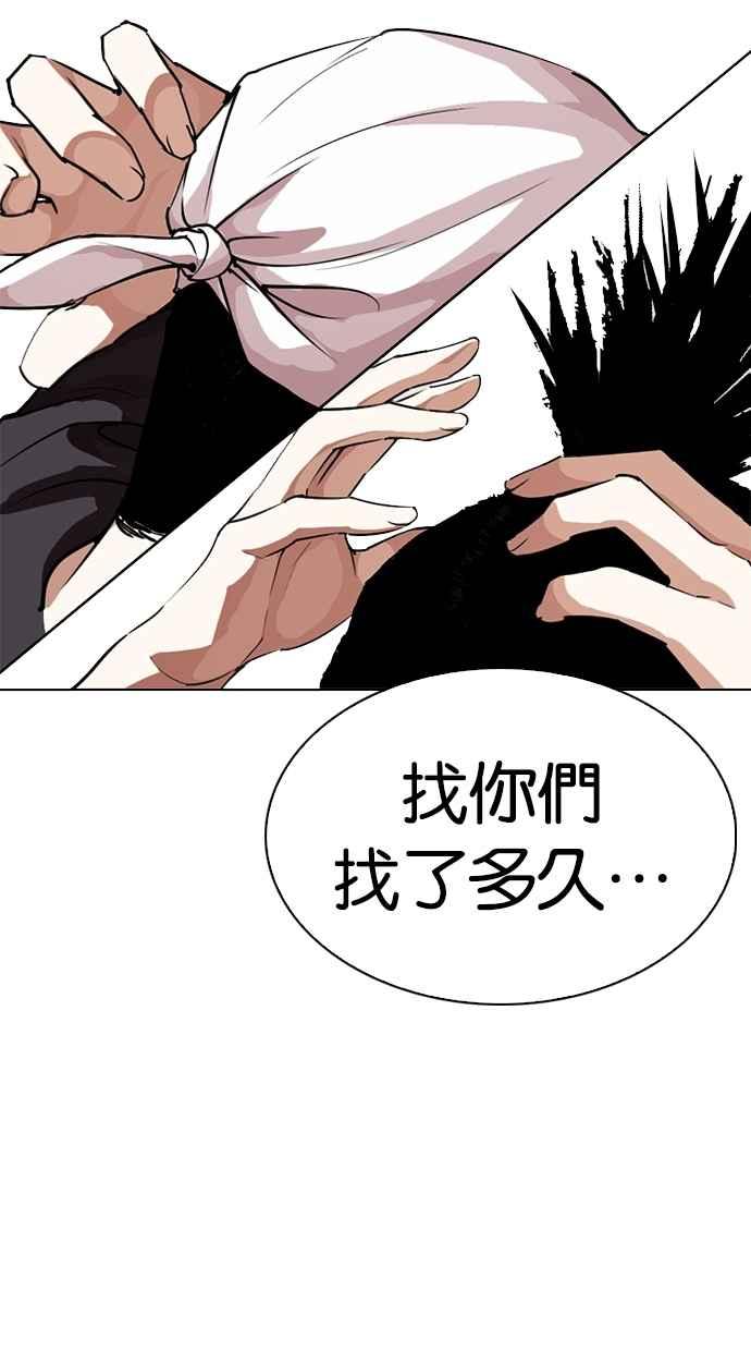 看脸时代 [第278话] 人皮客栈 [09] 第102页