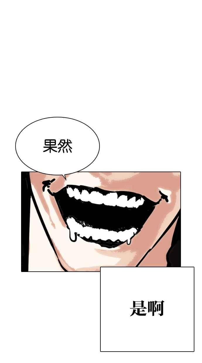 看脸时代 [第278话] 人皮客栈 [09] 第124页
