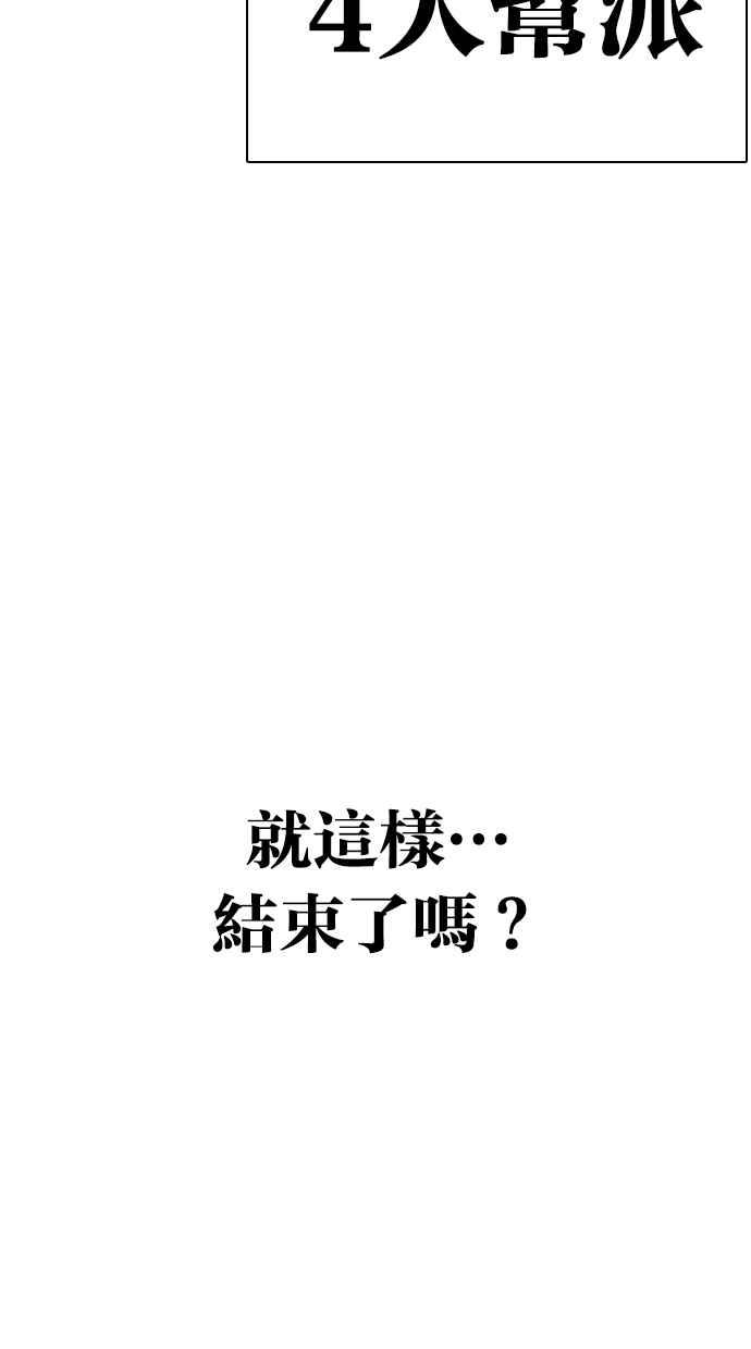 看脸时代 [第278话] 人皮客栈 [09] 第83页
