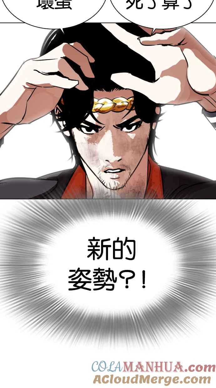 看脸时代 [第278话] 人皮客栈 [09] 第33页