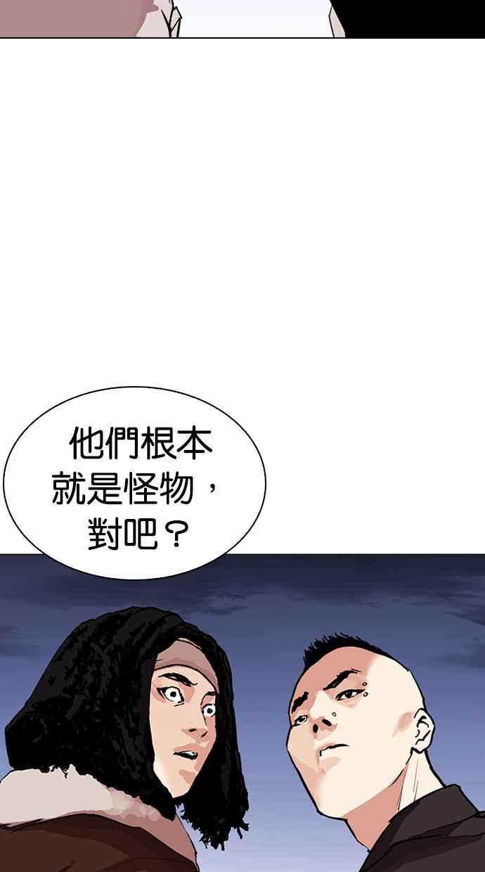 看脸时代 [第278话] 人皮客栈 [09] 第87页