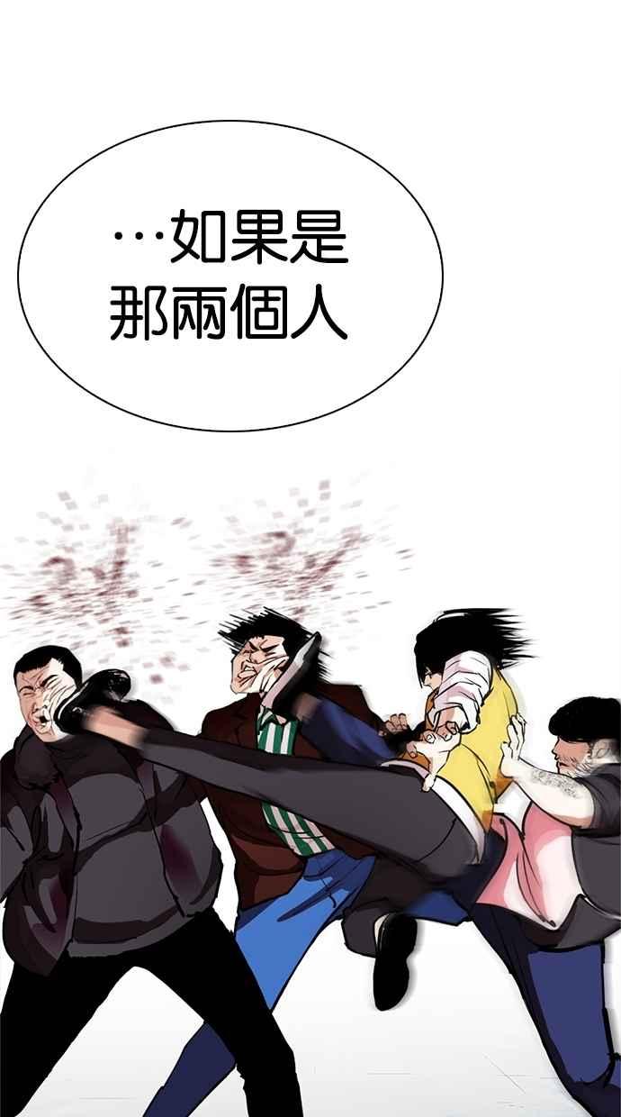 看脸时代 [第278话] 人皮客栈 [09] 第116页