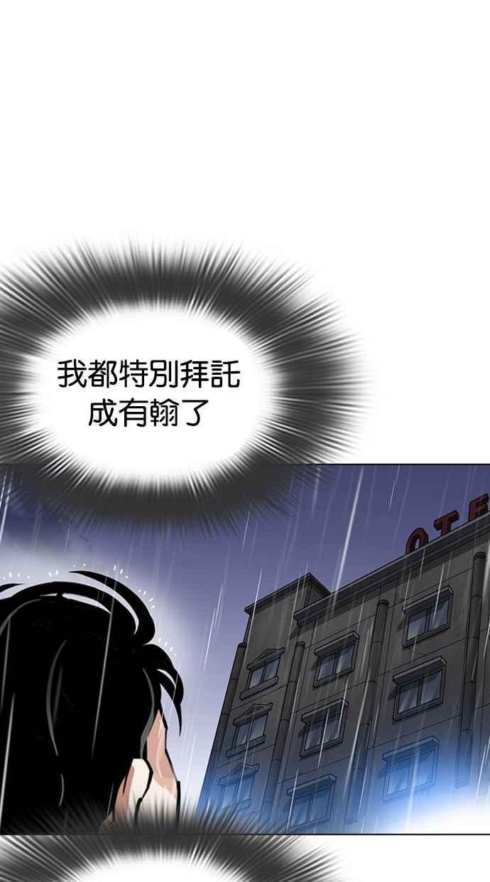 看脸时代 [第278话] 人皮客栈 [09] 第50页