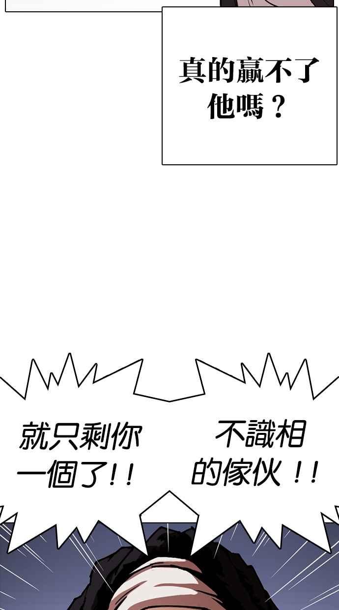 看脸时代 [第278话] 人皮客栈 [09] 第12页