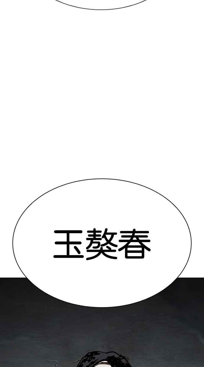 看脸时代 [第278话] 人皮客栈 [09] 第107页