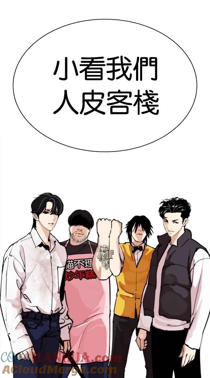 看脸时代 [第278话] 人皮客栈 [09] 第137页