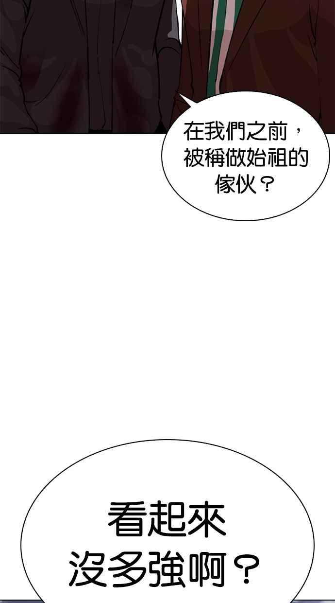 看脸时代 [第278话] 人皮客栈 [09] 第110页