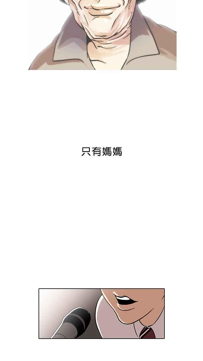 看脸时代 [第27话] 校庆 (7) 第29页