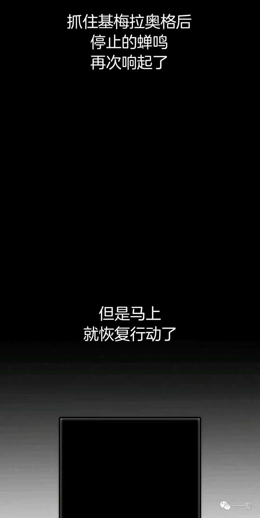 《独一无二的回归》第28话 第66页