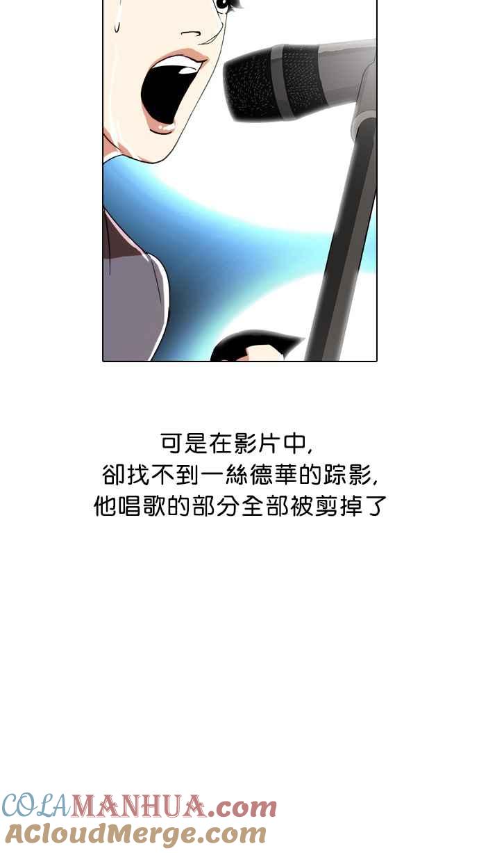看脸时代 [第27话] 校庆 (7) 第79页