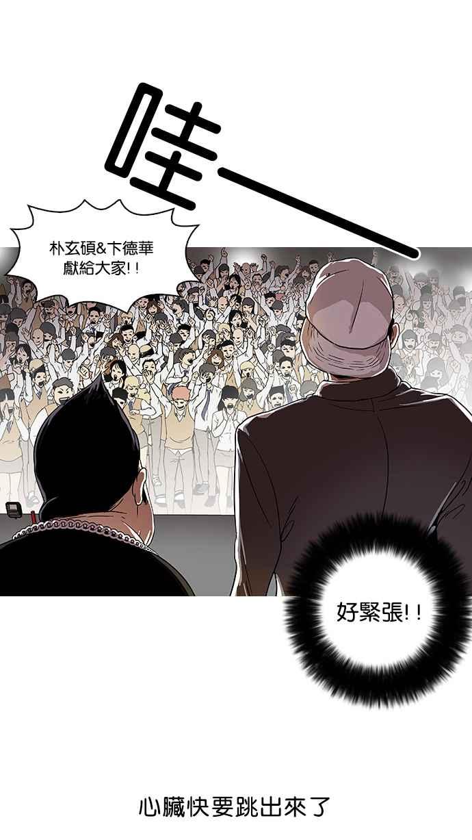 看脸时代 [第27话] 校庆 (7) 第3页