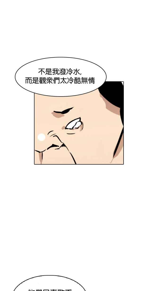 看脸时代 [第27话] 校庆 (7) 第72页