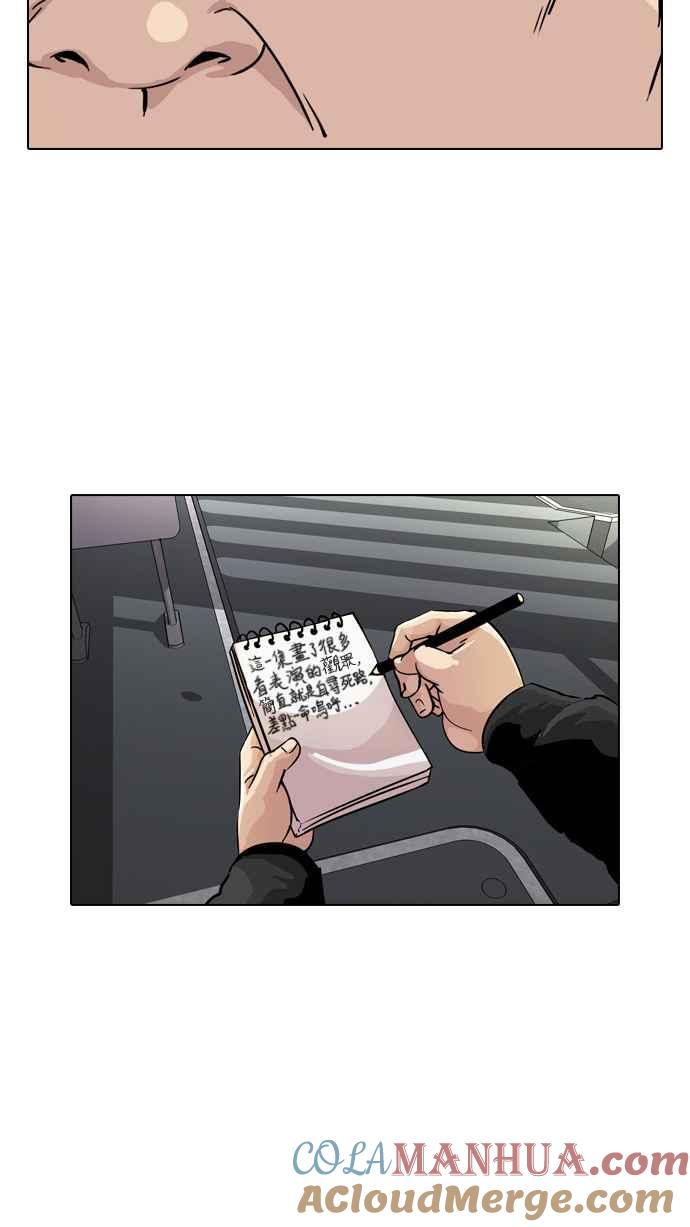 看脸时代 [第27话] 校庆 (7) 第82页