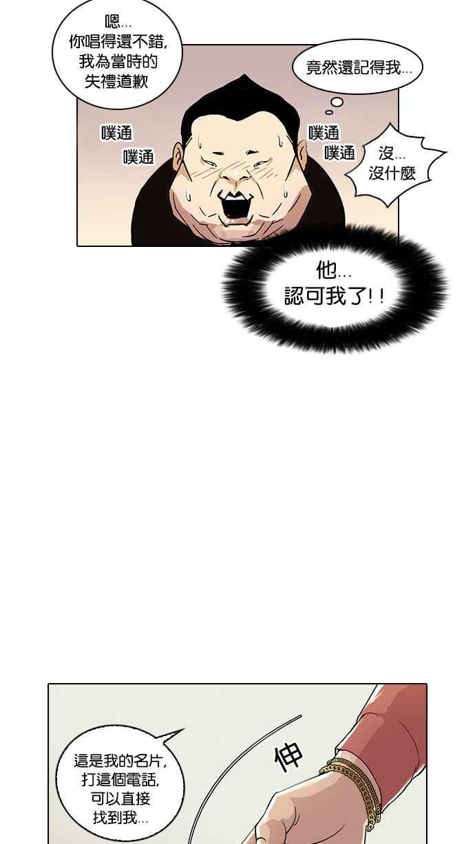 看脸时代 [第27话] 校庆 (7) 第63页