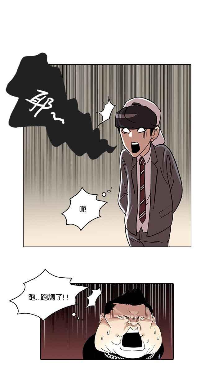 看脸时代 [第27话] 校庆 (7) 第12页